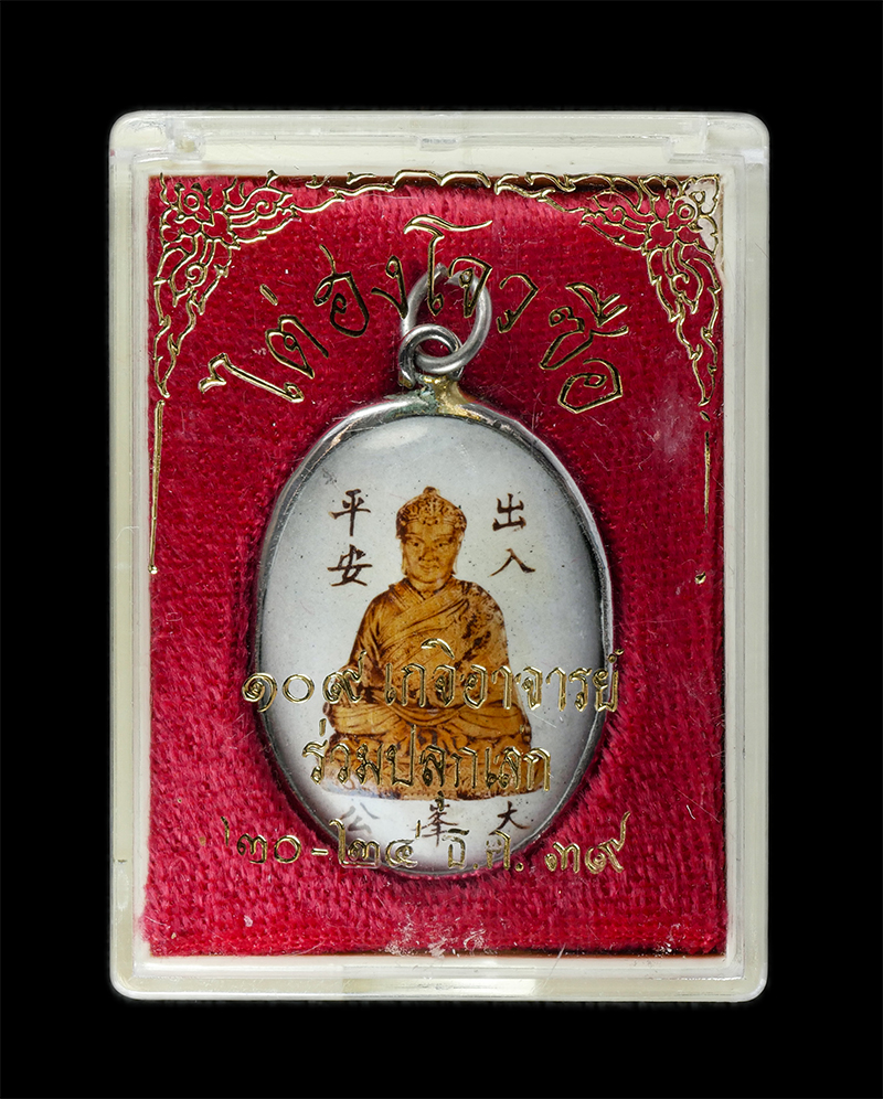 25Sep24 (111)ep.jpg - ล็อกเก็ต 